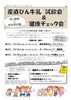 イベントのご案内「無料で健康チェック＆産直びん牛乳のおためし！」