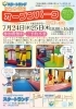 オープンパーク〜施設見学会〜「＜ご新規の方限定＞夏休み特別企画🏖️オープンパーク〜施設見学会〜開催決定！エアートランポリンなどエアー遊具が大集合【川越市の体操教室　スタートランド】」