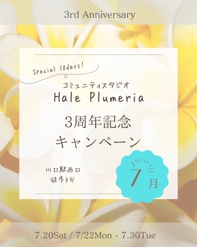 ご案内「【3rd Anniversary】3周年記念キャンペーン 限定イベント開催 お得なクーポン配信 / 川口駅西口徒歩3分」