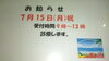 「7月15日診療します。」