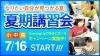 「【個別指導ならGrowingUp】夏期講習いよいよ始まります。」