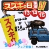 スズキの日〝サマーフェア〟開催🥳「カブトムシが貰えるチャンス‼️」