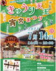 7月14日はきゅうり天王祭「7月14日14時～20時 きゅうり天王祭」