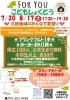FORYOUこども食堂　地域のみんなで夏祭り「7月20日FORYOUこども食堂　スタンプラリー参加券を事前にお渡しします❣️」