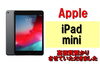 ipad mini「iPad miniで質預かり！古い世代でもしっかりご融資させていただきます！」