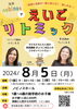 英語リトミックイベント「海南ノビノスで英語リトミックイベント開催！」