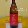 お酒の飲めない店主にも辛口と一目でわかる～笑「お酒色々新しいの入ってます☺」