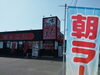 「今日も朝ラー営業中〜💪」