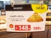 「《ハムチーズパン》がオススメ商品となっています✨」