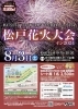 松戸花火大会2024 松戸花火大会イン2024ダイジェスト動画 - YouTube