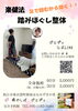 踏み踏み〜「楽健法。踏みほぐし整体のいいところ☺︎」