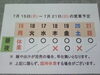 「7/ 15 (月)～7/ 21 (日) 営業予定」