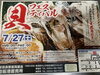 「(7月27日貝🦪フェスティバル決定致しました)」