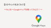 タイトル「【ささやんの気まぐれIT】No.35〜Googleマップを使ってみよう！〜」