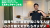 猫背が気になる方、ぜひご覧ください。「YouTube第37回目の動画アップ【新潟市東区 整体 姿勢 骨盤矯正 アロマ 足つぼ 腰痛】」