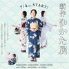 新作ゆかた展２０２４「2024夏　新作ゆかた展【鯖江市 振袖・袴・着物のレンタル販売 はんなり屋】」