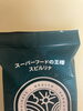 スーパーフードのスピルナ「スーパーフーのスピルナを使いました」