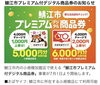 【はぴコイン】鯖江市プレミアム付デジタル商品券「【はぴコイン】鯖江市プレミアム付デジタル商品券　当店でもご利用頂けます！」