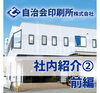 「自治会印刷所の社内を紹介編〜DTP編〜前編（田辺市　印刷） 	」