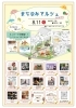 8月11日　まちなみマルシェ「まちなみマルシェ/8月11日/大河原建設/島田市/島田市マルシェ/室内マルシェ/キッチンカー/ハンドメイド/ワークショップ/クイズラリー/子供イベント/ミニパーク/」