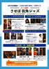 「「させぼJAZZ2024」に先行して開催されるジャズイベント（7月27日）をご紹介♪」