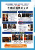 「「させぼJAZZ2024」に先行して開催されるジャズイベント（8月4日／九十九島パールシーリゾート）をご紹介♪」