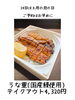 「魚沼市の和食料理店　旬食や　香秀(かしゅう)です　うな重(国産鰻使用)ご予約お早めに！」
