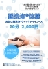 「イベント出店📢極上ヘッドスパ脳洗浄体験しませんか？【宮崎 脳洗浄 ヘッドスパ 不眠 ストレス めまい lihi】」