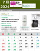 紫外線対策100％ブロック＆薬用ホワイトローション「お肌頭皮のケアサロン和やか7月カレンダー」