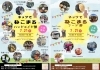 「⁡7月21日（日）第2回マルシェ『ネッツでねこまる』が開催です！」