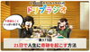 「【お知らせ】ひすいこたろう ドリプラジオ で紹介されました♪」