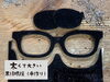 「手作りの太くて大きい黒縁眼鏡（男性用大きいサイズ）」