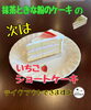 いちごショートケーキ「いちごショートケーキ」