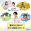 「夏休みに向けて子ども脱毛スタート！」