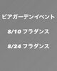 「🍺ビアガーデンよりお知らせ🍻」