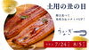 「暑い夏🌞をうなぎを食べて元気に過ごそう🎶　うなぎ特集掲載中⭐」