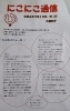 代表から毎月配布しています「にこにこ通信!「代表のつぶやき」【にこにこケアステーション】【白井市訪問介護・相談支援】」