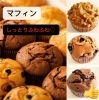 マフィン 直径10cm‼︎大人気のマフィンのご紹介🤤 | 株式会社 フォーワン商事の