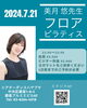 「美月悠先生のフロアピラティス」