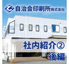 「自治会印刷所の社内を紹介編〜DTP編〜後編（田辺市　印刷）」