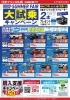 「日産 大試乗キャンペーン開催中🔥日産車の魅力を体感しましょう！」