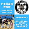 会員募集中「【神鹿館】江戸川区・鹿骨・小岩・上一色で活動中の空手教室」