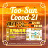 イベントフライヤー「真夏のハンドメイドイベント『Too-Sun Coood-21 (ツーサンコード)』開催」