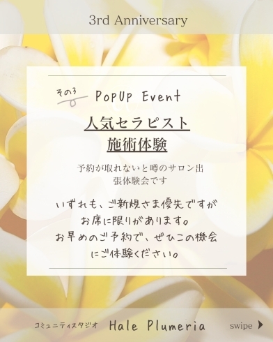 ご案内「【3rdAnni】人気セラピストの施術体験 お得なプライス 癒やし お子さまご同伴可 アロマセラピー」