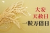 7月29日は三つの吉日が重なる開運日！。とても縁起の良い“一粒万倍日”と“天赦日”そして“大安”が重なる日✨ |  まいぷれ松山・伊予・東温・松前・砥部編集部のニュース | まいぷれ[松山・伊予・東温・松前・砥部]