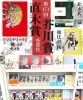 第１７１回目の直木賞・芥川賞受賞作品 | コーチャンフォー釧路店のニュース | まいぷれ[釧路]