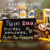 毎週木曜は定休日です、来週は連休です☺「本日、7/18(木)は定休日です☺」
