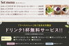 「【リニューアル！】フードメニューご注文でワンドリンクサービスに！」