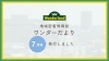 「地域密着情報誌「ワンダーだより　第148号」を発行しました！」