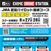 【JMAスクール開催のお知らせ】 